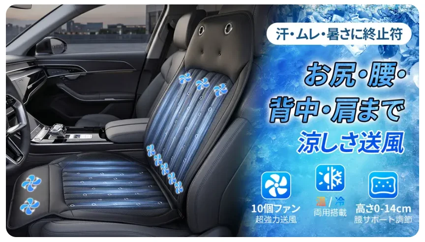 全方位送風ファン付き車載シート