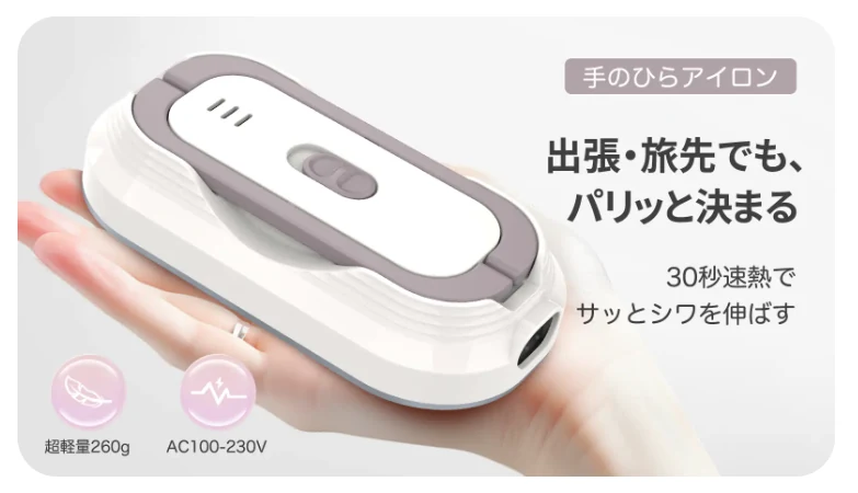 2WAYハンディアイロン