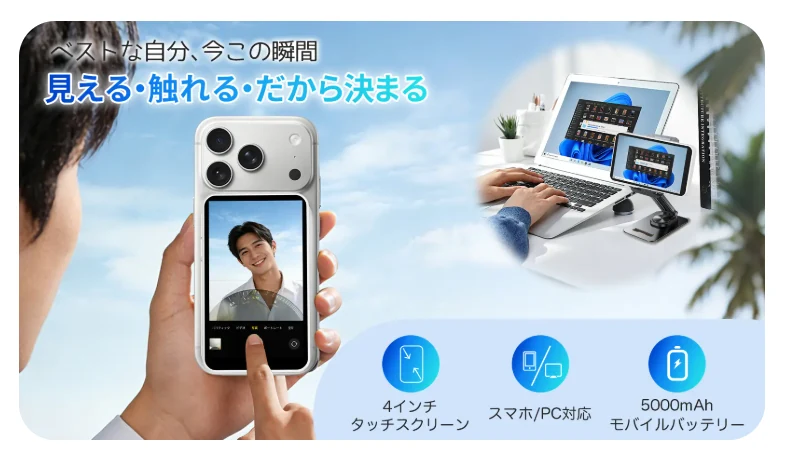 ワイヤレス撮影モニター